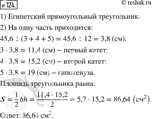  124.     3 :4: 5.1)    ?2)    , ,     45,6...