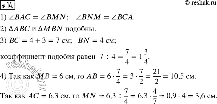  14. 1)    12   .2)      ABC  MBN?3)     ABC  MBN.4) ...