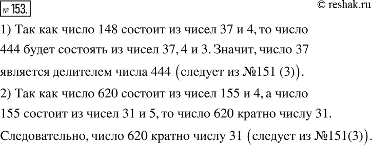  153. 1) ,   37    148,   148   444.   , ,    37  ...