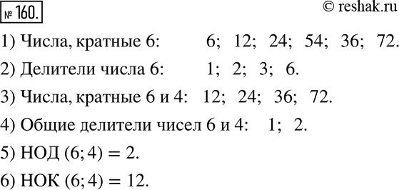  160.  : 6, 12, 24, 54, 2, 1, 3, 4, 36, 72.1)  ,  6.2)    6.3)  ,  6  4.4)  ...