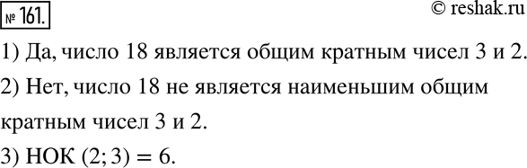  161. 1)    18    3  2?2)    18     3  2?3)  ...