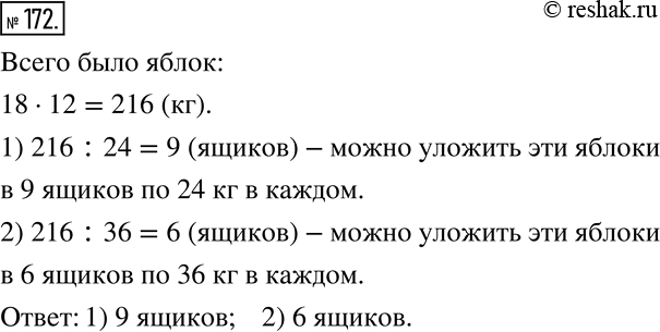  172.         18 ,  12   .       : 1)  24 ;   2)  36 ?  , ...