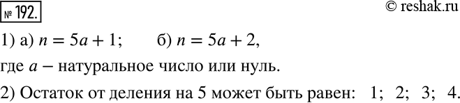  192. 1)   ,     5   : ) 1;  ) 2.2)         ...