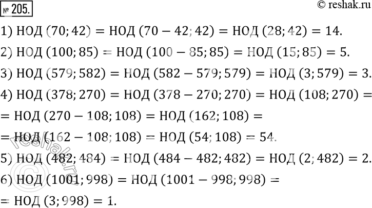  205.    ,     :1) 70  42;    3) 579  582;    5) 482  484; 2) 100  85;   4) 378  270;    6)...