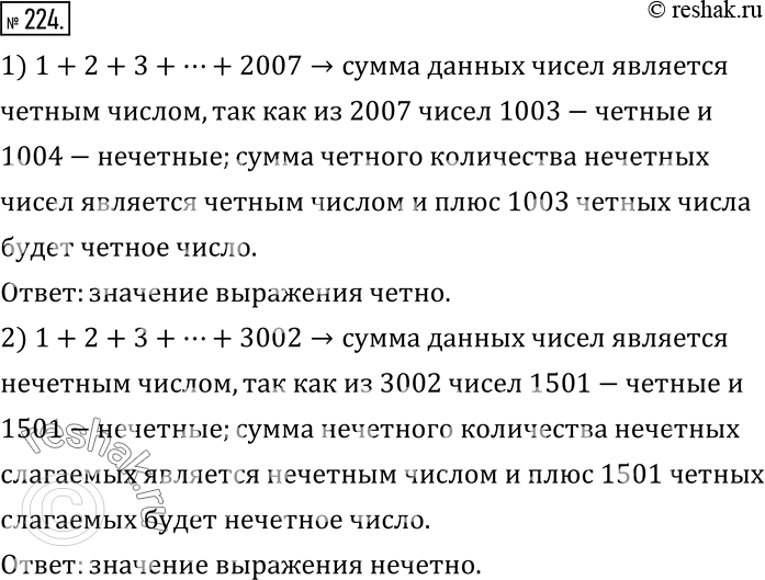  224.     :1) 1+2+3+...+2007;      2)...