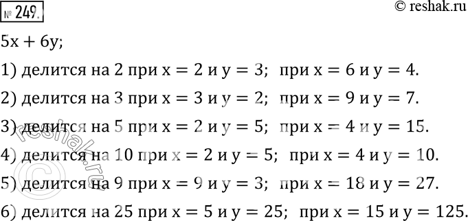  249.      x  y,     5x+6y:1)   2;     4)   10;2)   3;     5)   9; 3)...