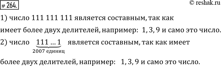  264. ,    :1) 111 111 111;    2) 111...1 (2007   ...