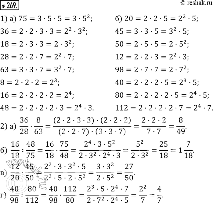  269. 1)     :) 75; 36; 18; 28; 63; 8; 16; 48; ) 20; 45; 50; 12; 98; 40; 80; 112.2)  ,  ...