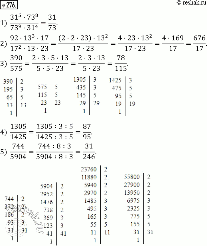  276.     :1)  (?31?^5?73?^8)/(?73?^9?31?^4 ); 2)  (92?13?^317)/(?17?^21323); 3)  390/575; 4)  1305/1425; 5)  744/5904; 6)...