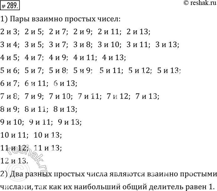  289. 1)       :2, 3, 4, 5, 6, 7, 8, 9, 10, 11, 12, 13.2)        ...