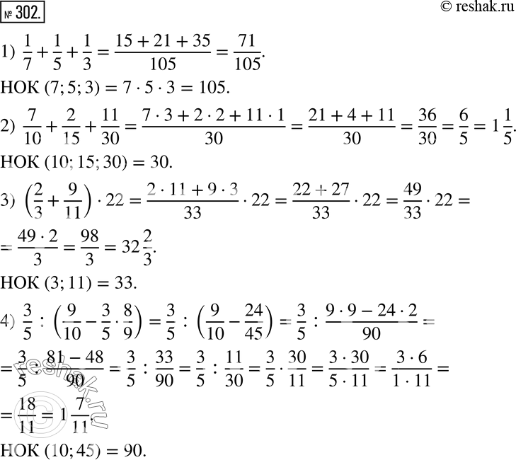  302. :1)  1/7+1/5+1/3; 2)  7/10+2/15+11/30; 3) (2/3+9/11)22; 4)  3/5 :(9/10-3/58/9)....