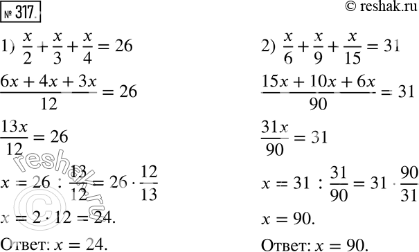  317.    :1)  x/2+x/3+x/4=26;  2)  x/6+x/9+x/15=31. ...