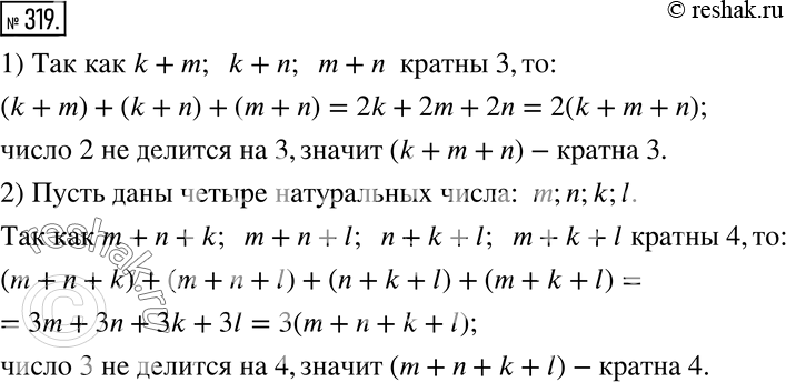  319. , :1)         k, m  n   3,          3;2)     ...