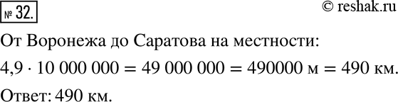  32.  ,   1 : 10 000 000,       4,9 .     ...