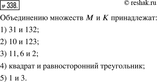  338.     M  K:1)  31, 132  111,  M -   , K -   ;5)  0, 1  3,  M -...