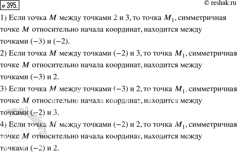  395.  M      :1) 2  3;   2) -2  3;    3) -3  2;    4) -2  2.      M_1,...