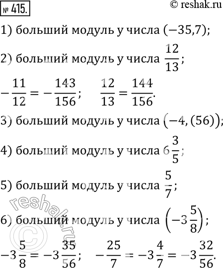  415.     ,    :1) -35,7  -35,07;     3) -4,(56)  -4,5(56);    5) 5/7  -9/14;2) -11/12  12/13;     4) -5 2/3  6 3/5;  ...