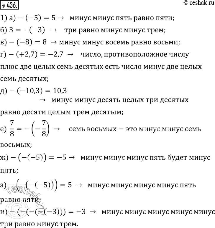  436. 1)  ,     ,  ,    :)-(-5)=?;     )-(+2,7)=?;      )-(-(-5))=?;) 3=-; ...