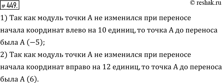  449.   :1)  10  ; 2)  12  .     A  .     A ...