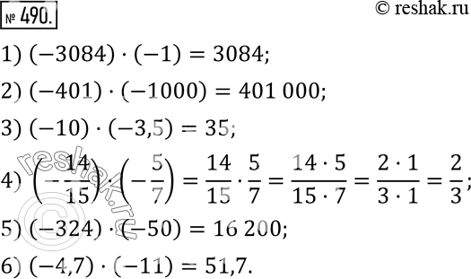  490.     :1) (-3084)(-1); 2) (-401)(-1000); 3) (-10)(-3,5); 4) (-14/15)(-5/7); 5) (-324)(-50); 6) (-4,7)(-11)....