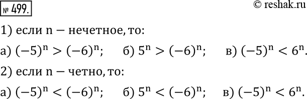  499. ,    n: 1) ; 2) ,  :) (-5)^n    (-6)^n;  ) 5^n     (-6)^n;  ) (-5)^n    6^n....