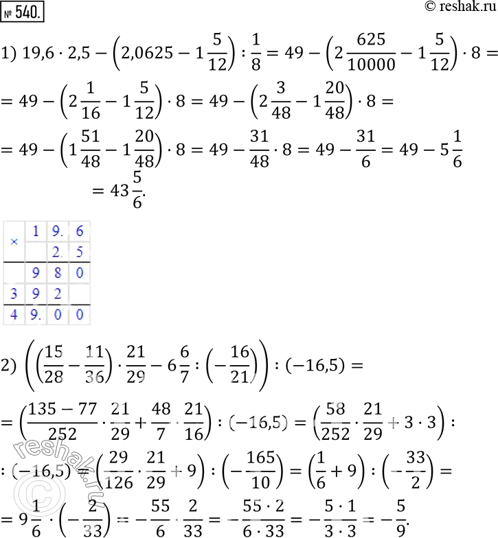  540.  :1) 19,62,5-(2,0625-1 5/12) :1/8; 2) ((15/28-11/36)21/29-6 6/7 :(-16/21)) :(-16,5); 3) (5,05:1/40-2,85/6)3+(-16)(-0,1875); 4) (9...