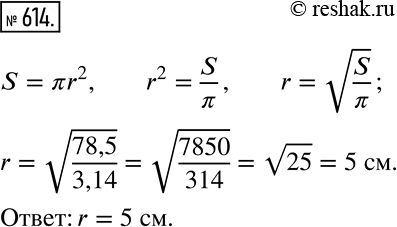  614.   ,    78,5 ^2,    1...