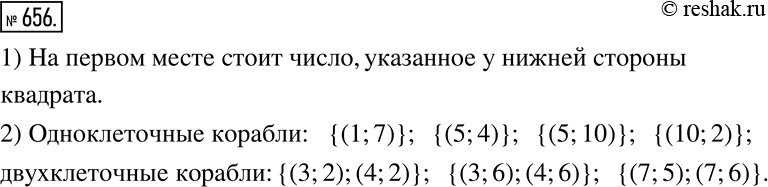  656.   126      {(3;8), (4;8), (5;8), (6;8)},    - {(1;1), (1;2), (1;3)}  {(10;8),...