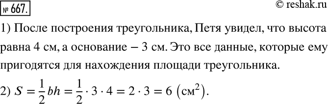  667.        ABC,    : A(0;0), B(0;3)  C(4;1).     ABc...