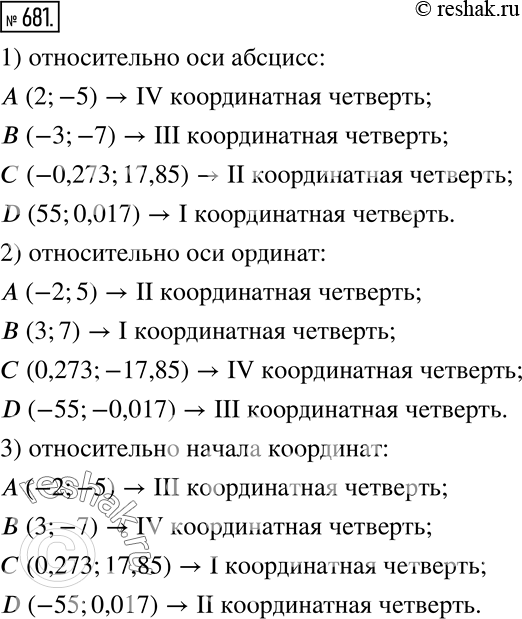  681.   :A(2;5), B(-3;7), C(-0,273;-17,85), D(55;-0,017).     , ,    ...