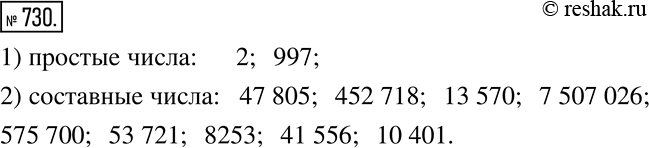  730.  : 47 805, 2, 452 718, 997, 13 570, 17 507 026, 1, 575 700, 53 721, 8253, 41 556, 10 401.: 1)  ;  2) ...