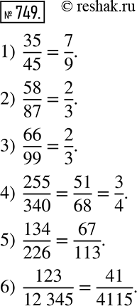  749.  :1)  35/45; 2)  58/87; 3)  66/99; 4)  255/340; 5)  134/226; 6)  123/(12 345). ...