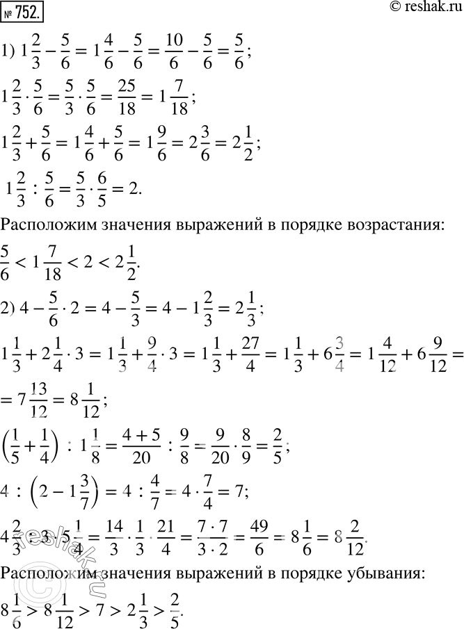  752. 1)      :1 2/3-5/6;  1 2/35/6;  1 2/3+5/6;  1 2/3 :5/6. 2)     ...