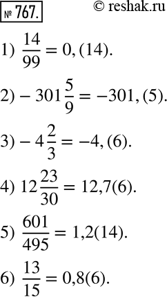  767.        :1) 14/99;       4) 12 23/30;2) -301 5/9;    5) 601/495; 3) -4 2/3;      6)...