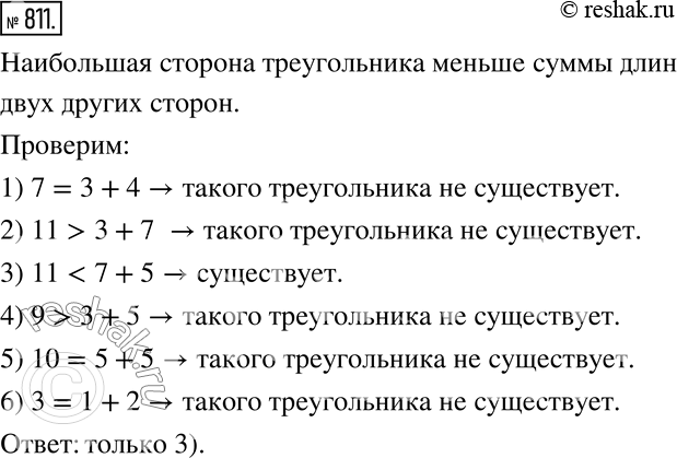  811.   ,    :1) 7 :3 :4; 2) 11 :3 :7; 3) 7 :5 :11; 4) 3 :5 :9; 5) 5 :10 :5; 6) 1 :2...