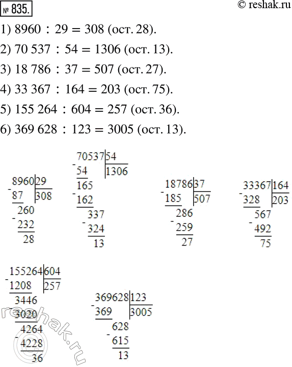  835.    :1) 8960:29; 2) 70 537:54; 3) 18 786:37; 4) 33 367:164; 5) 155 264:604; 6) 369 628:123. ...