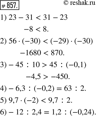  857.   :1) 23-31  31-23; 2) 56(-30)   (-29)(-30); 3)-45:10  45:(-0,1); 4)-6,3:(-0,2)   63:2; 5) 9,7(-2)   9,7:2; 6)-12:2,4 ...