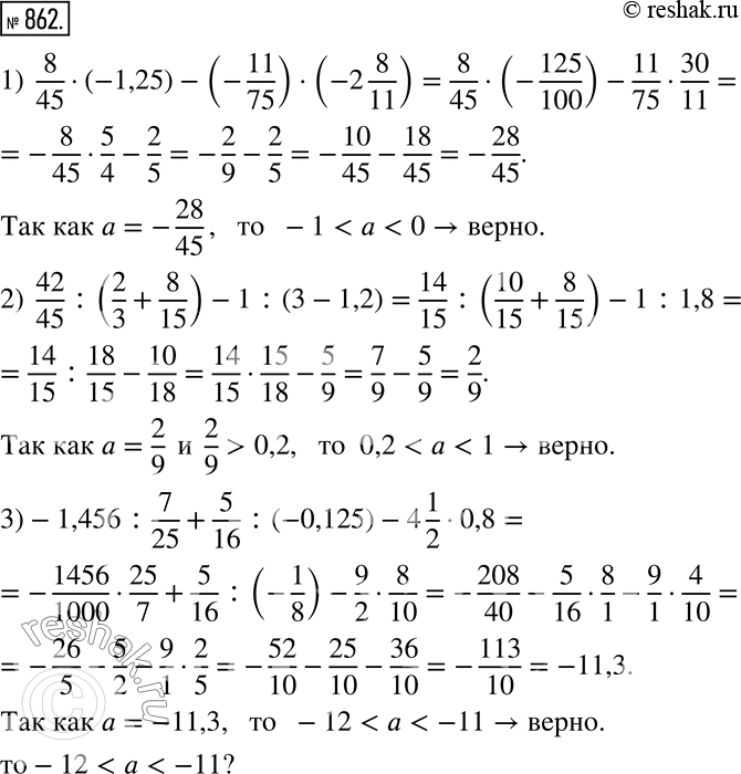  862.  ,   a -  :1)  8/45(-1,25)-(-11/75)(-2...