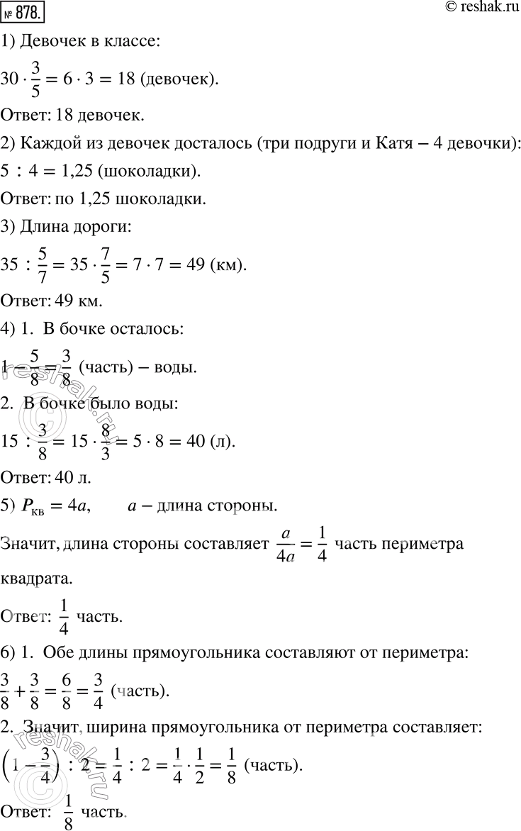  878.     .1)   30 , 3/5   .    ?2)        ....