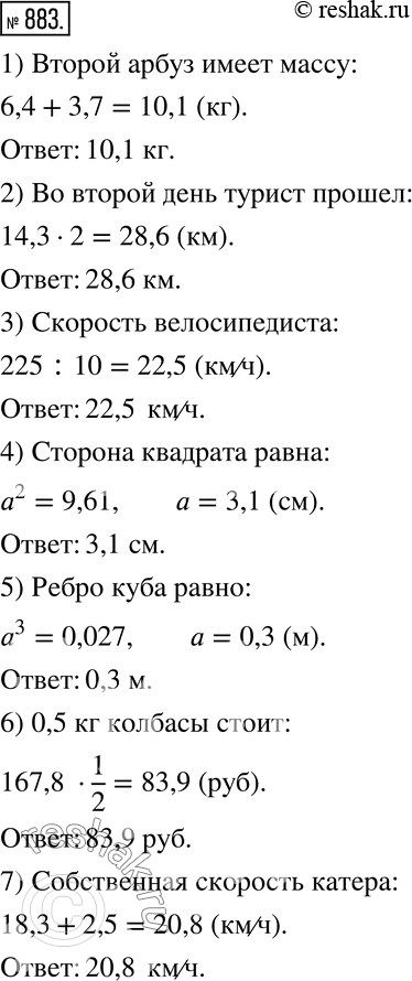  883.   .1)     6,4	,     3,7  .     ?2)      14,3 ,  ...