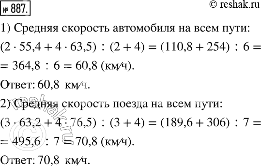  887. 1)    2    55,4 /   4    63,5 /.       .2)  3   ...