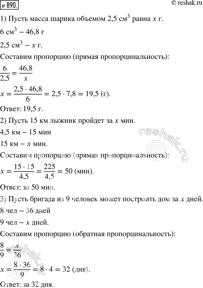  890.     .1)    6 3   46,8 .       ,    2,5 ^3?2)...