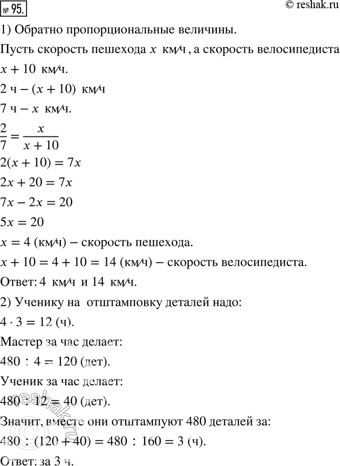  95. 1)      10 / ,  .         2 ,   - 7 .  ...