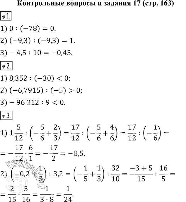  1.   :1) 0:(-78);   2) (-9,3) :(-9,3);   3)-4,5:10?  2.      :1) 8,352:(-30)0; 2) (-6,7915)...