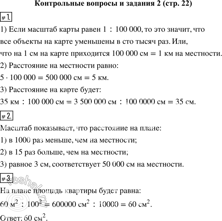  1. 1)      ,     1 :100 000?2)          5 ,   ...