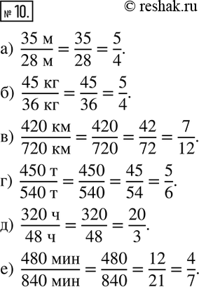  10.   :)  (35 )/(28 );  )  (45 )/(36 ); )  (420 )/(720 ); )  (450 )/(540 );  )  (320 )/(48 ); )  (480 )/(840...