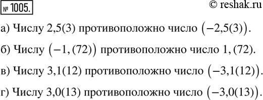  1005.  ,  :) 2,5(3);  ) -1,(72);  ) 3,1(12);    )...