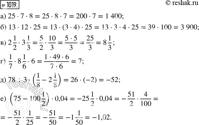  1019. :) 2578; ) 131225; ) 2 1/23 1/3; )  1/78 1/66; ) 78:3(1/8-2 1/8); ) (75-100 1/2)0,04. ...