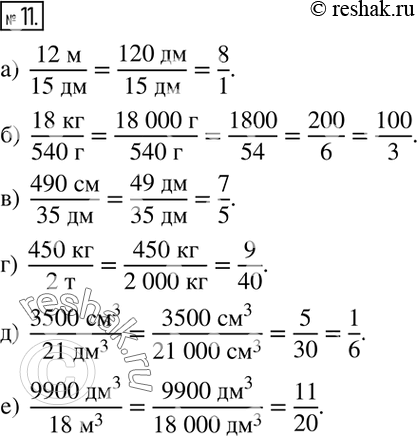  11.   :)  (12 )/(15 ); )  (18 )/(540 );)  (490 )/(35 ); )  (450 )/(2 ); )  (3500 ^3)/(21 ^3 ); )  (9900...