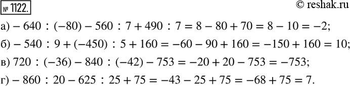  1122.    :)-640:(-80)-560:7+490:7; )-540:9+(-450) :5+160; ) 720:(-36)-840:(-42)-753; )-860:20-625:25+75. ...